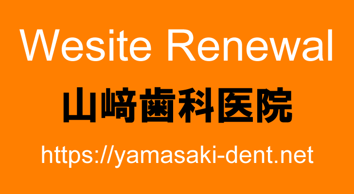 リニューアル